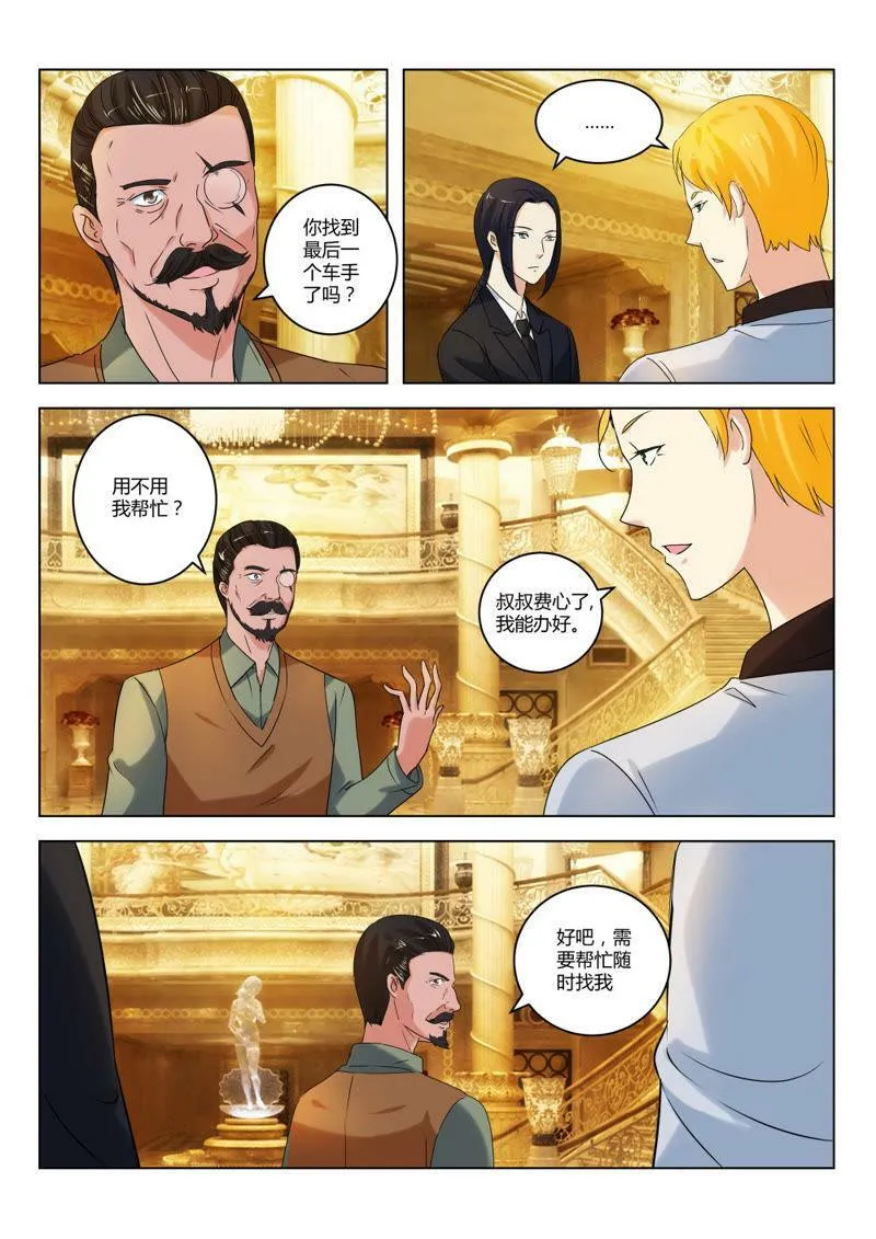 第78话 不劳叔叔费心 第8页