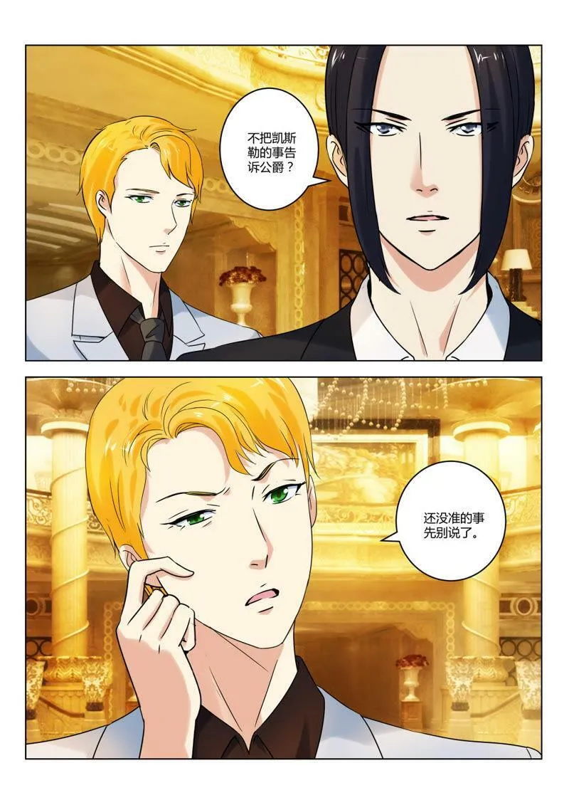 第78话 不劳叔叔费心 第9页