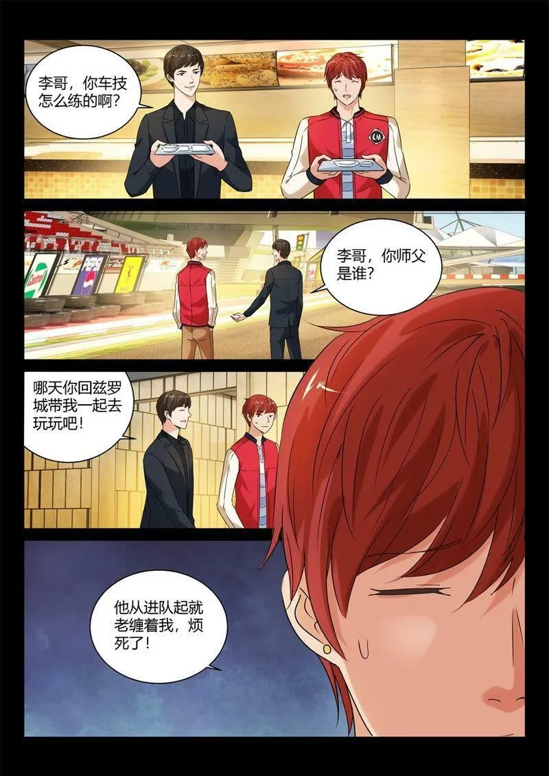 第79话 Good luck！ 第3页