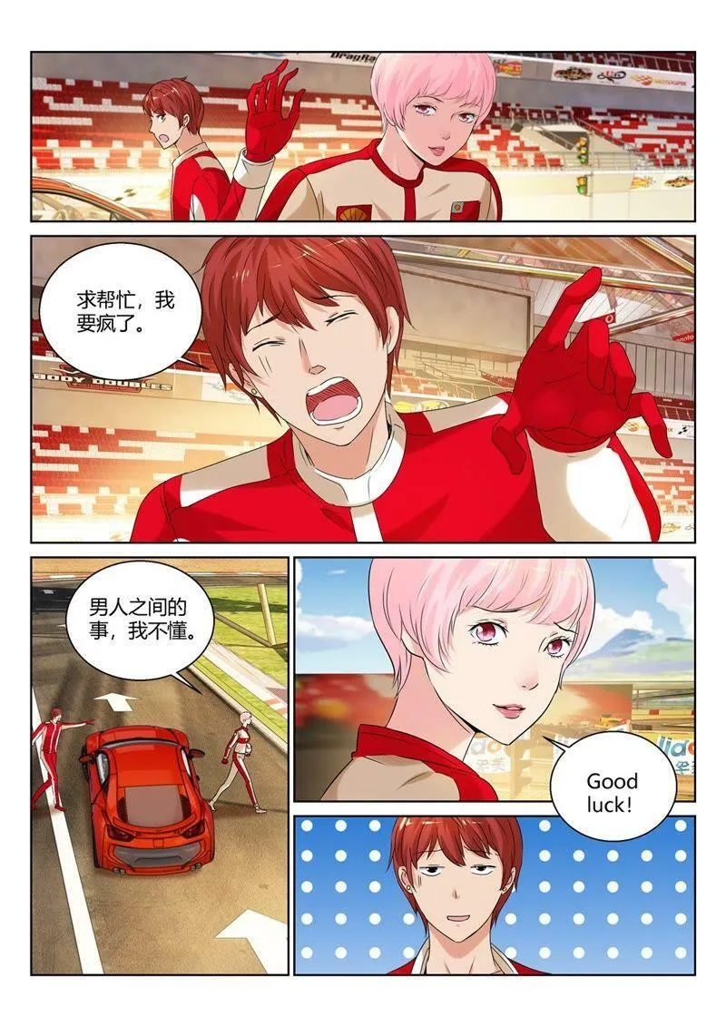 第79话 Good luck！ 第5页