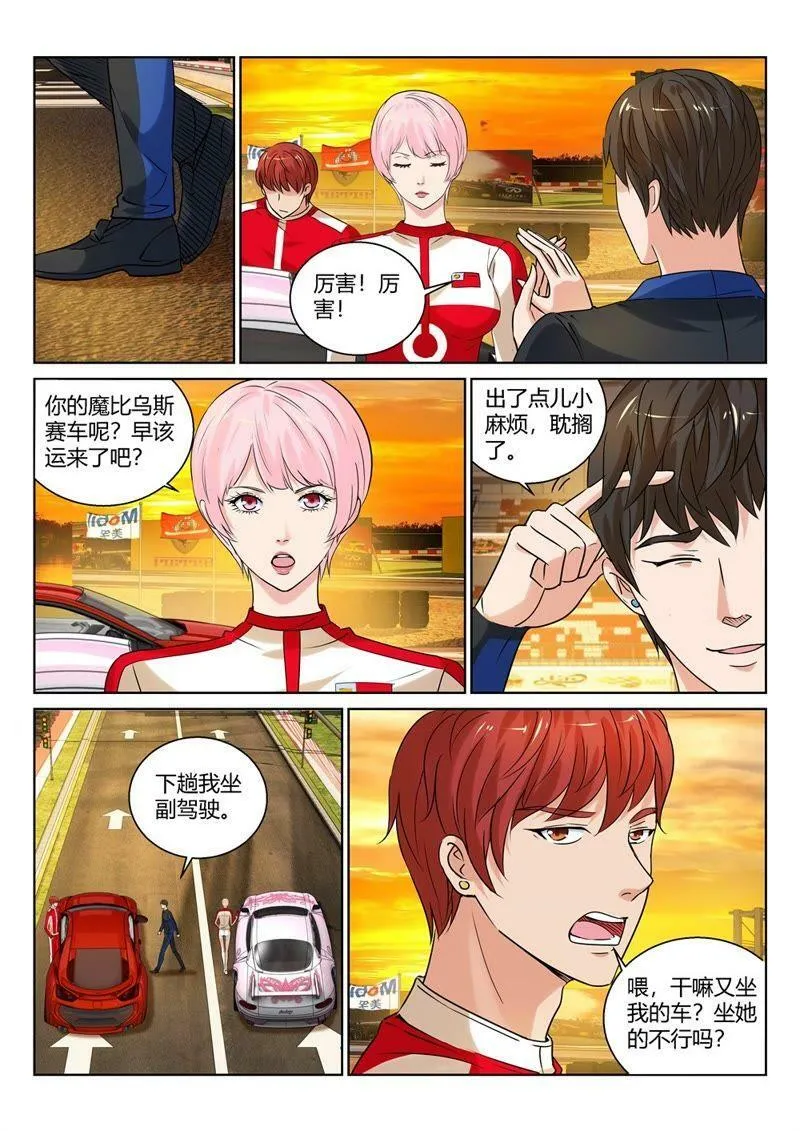 第79话 Good luck！ 第7页