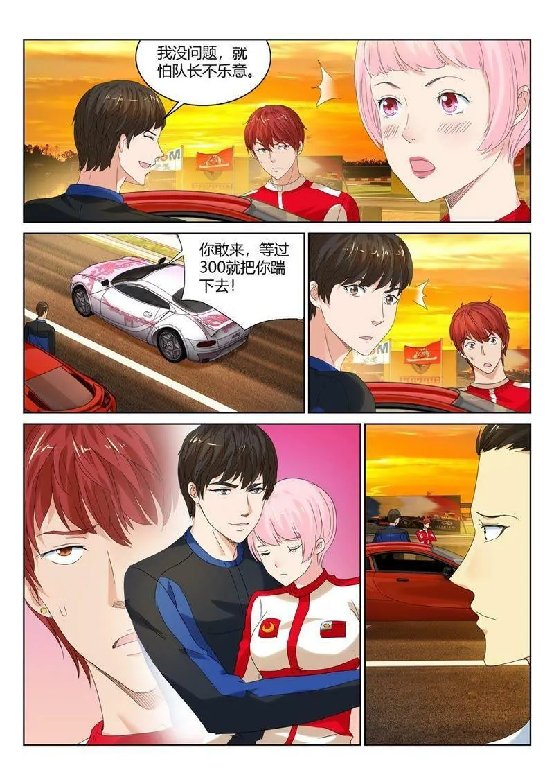 第79话 Good luck！ 第8页