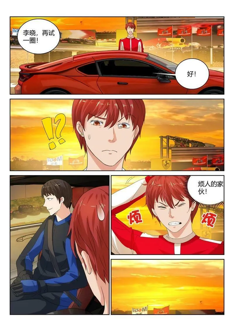 第79话 Good luck！ 第10页