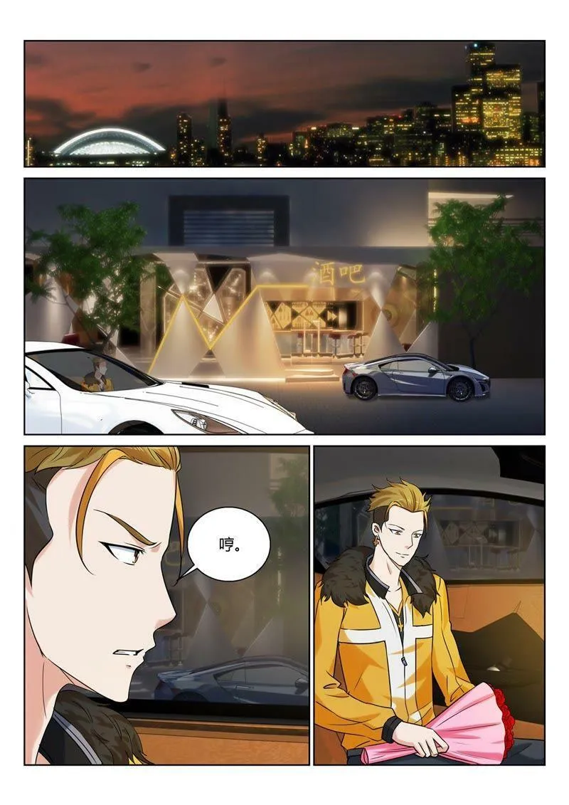 第80话 俺也是高富帅 第3页