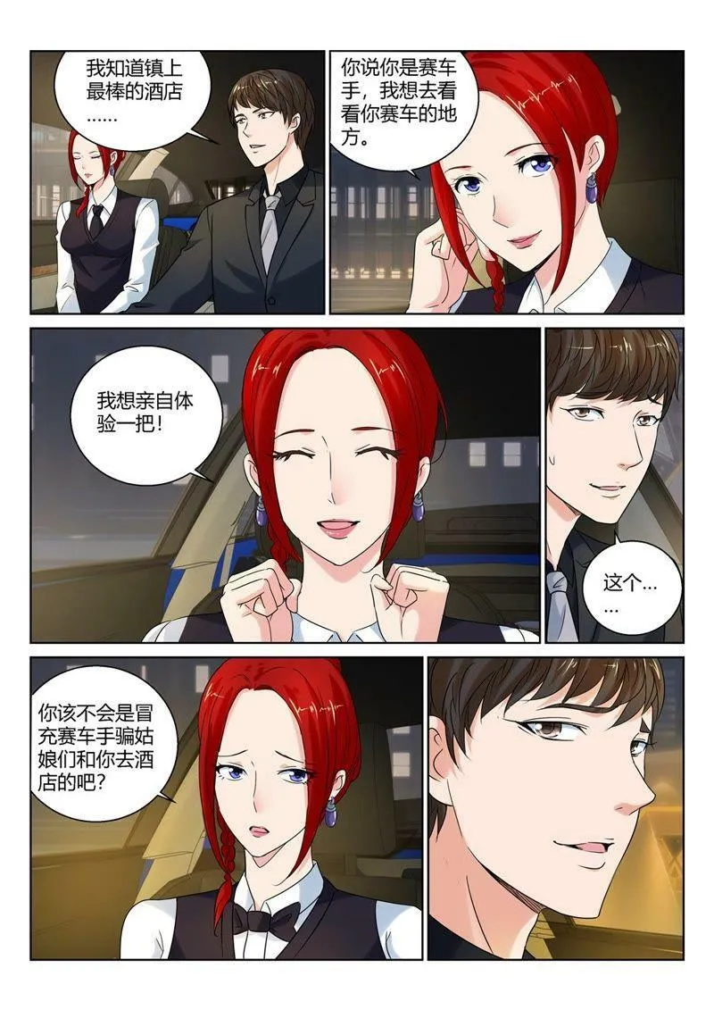 第80话 俺也是高富帅 第6页