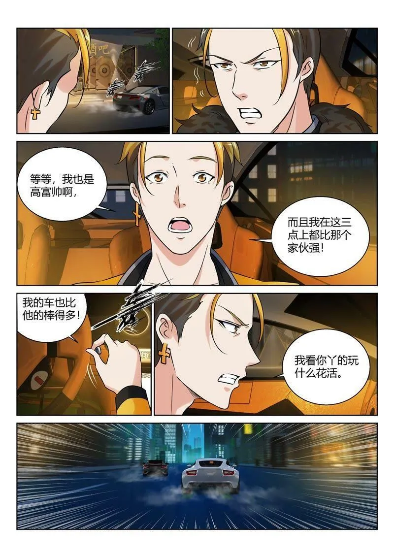 第80话 俺也是高富帅 第7页
