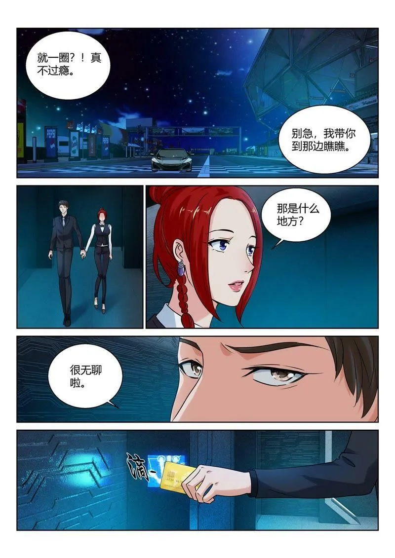 第80话 俺也是高富帅 第8页