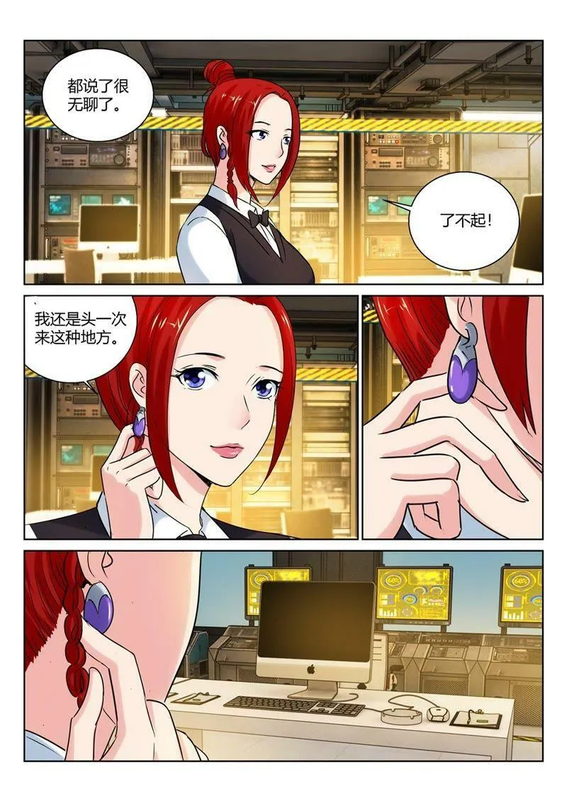 第80话 俺也是高富帅 第10页