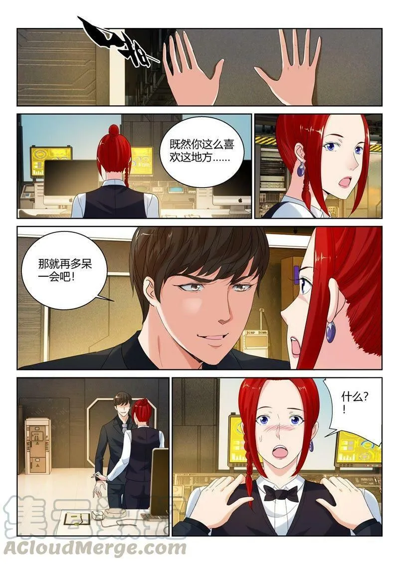 第80话 俺也是高富帅 第11页