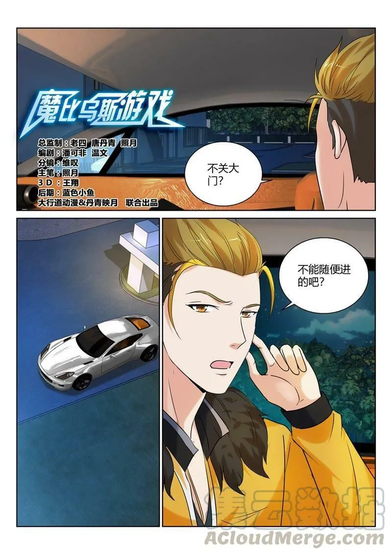 第81话 狄大侠要英雄救美 第1页