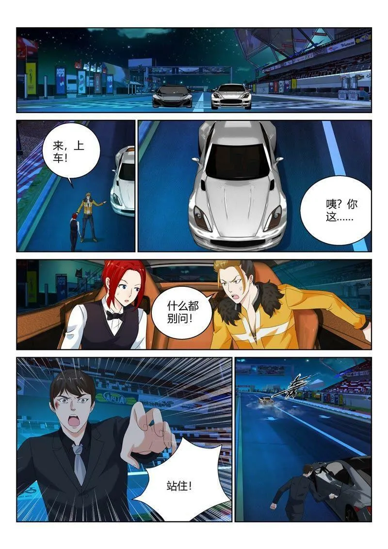 第81话 狄大侠要英雄救美 第7页