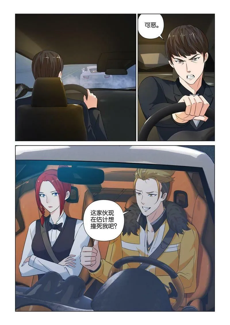 第82话 人家明明两情相悦 第4页