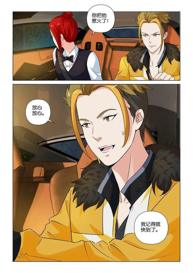 第82话 人家明明两情相悦 第6页