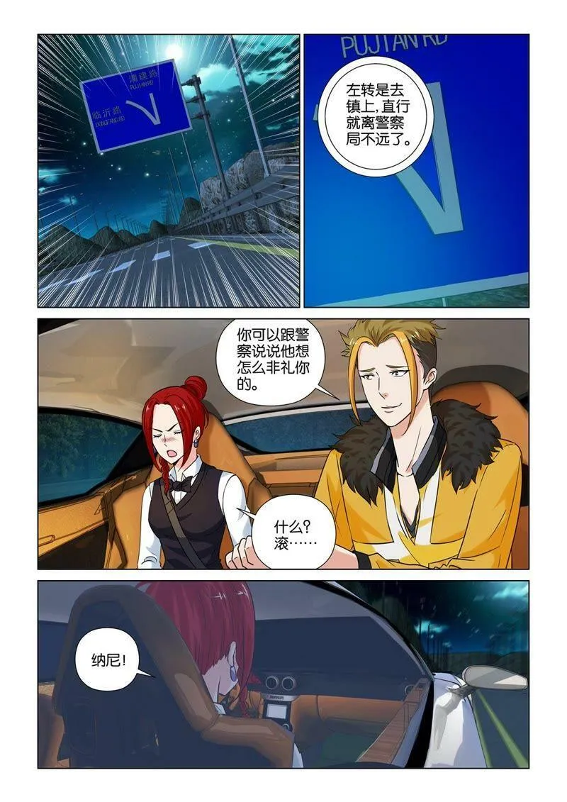 第82话 人家明明两情相悦 第7页