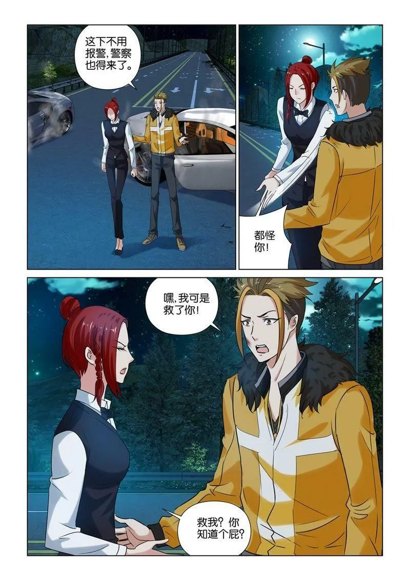 第82话 人家明明两情相悦 第13页
