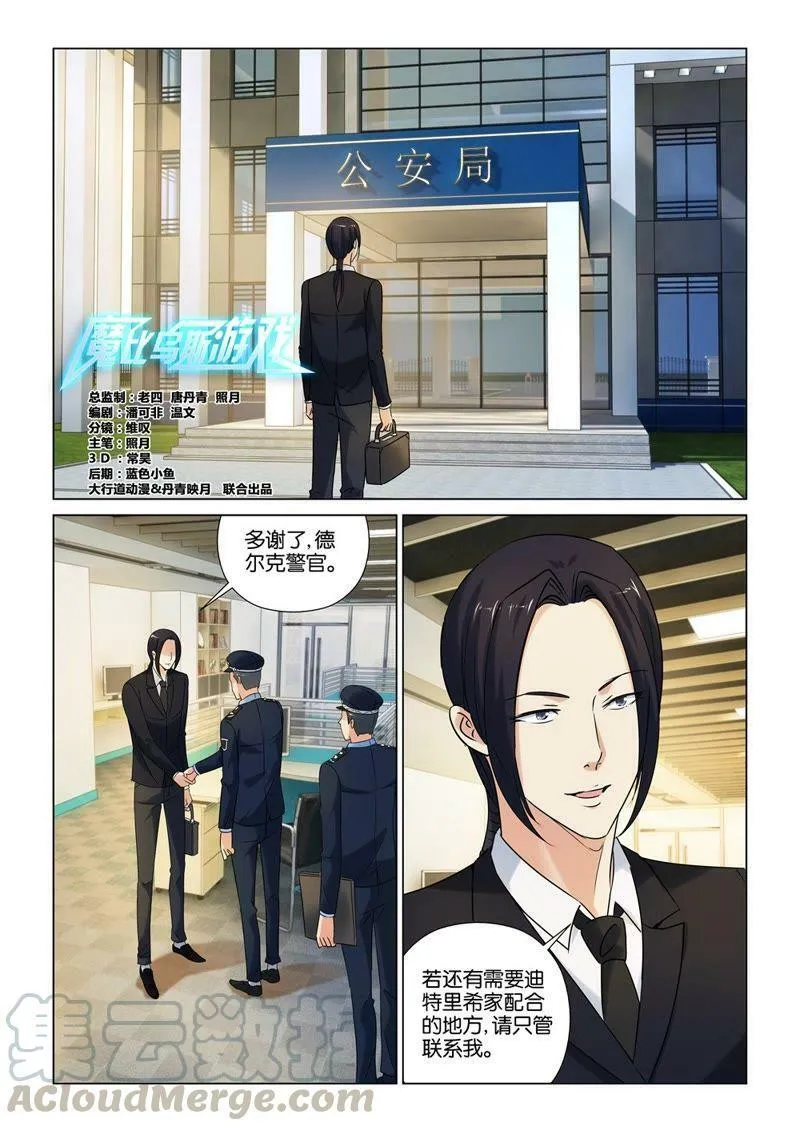 第82话 人家明明两情相悦 第15页
