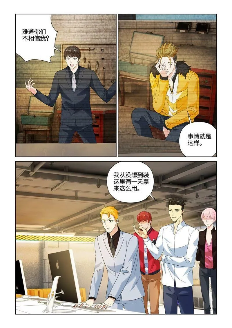 第83话 我可不是变态 第4页