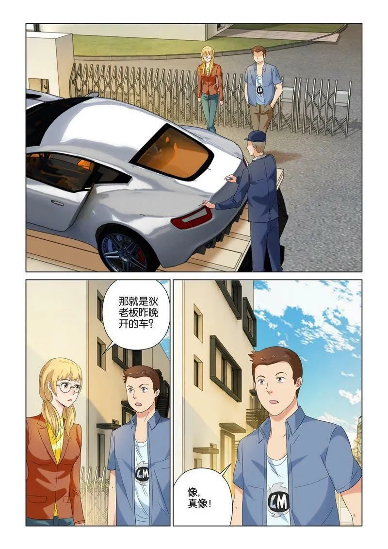 第83话 我可不是变态 第5页