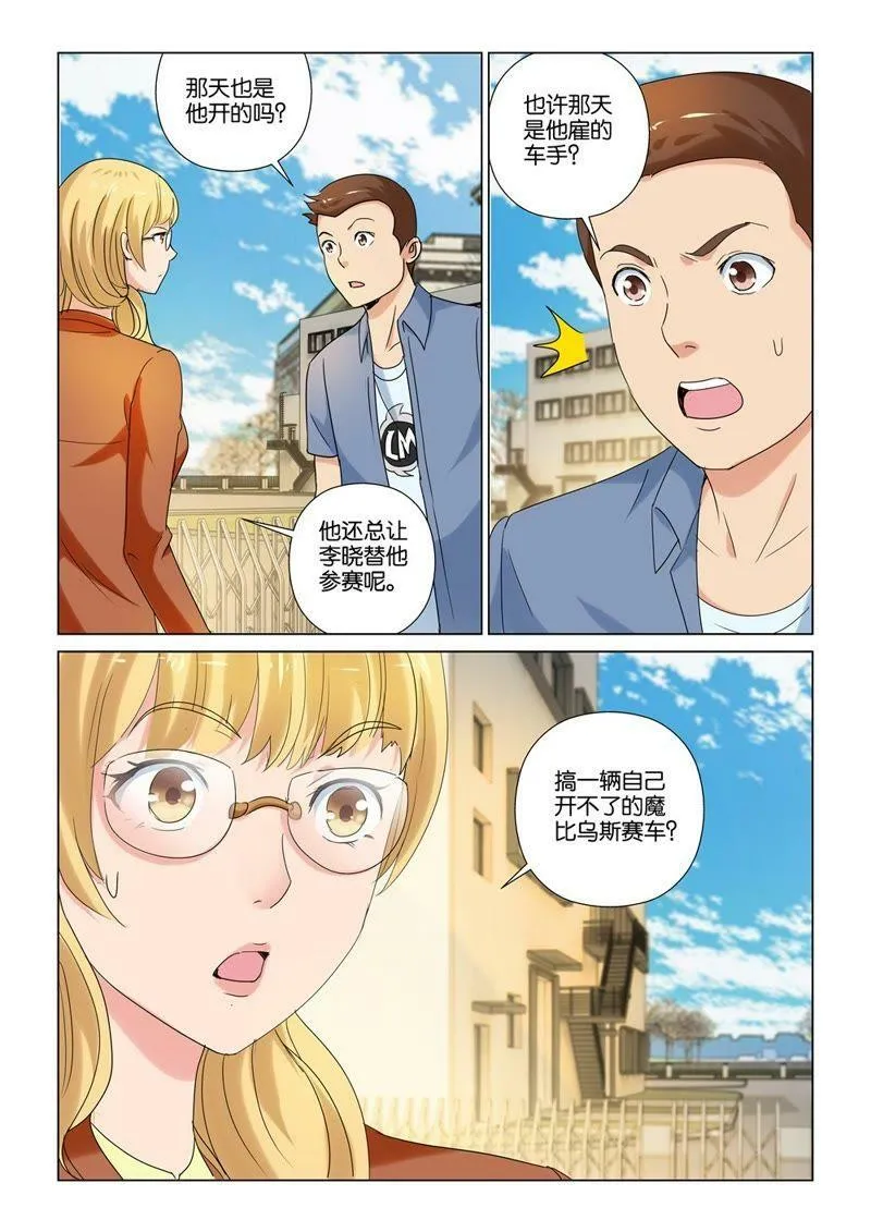 第83话 我可不是变态 第6页