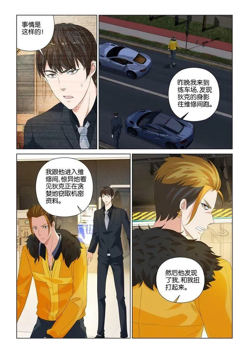 第83话 我可不是变态 第7页