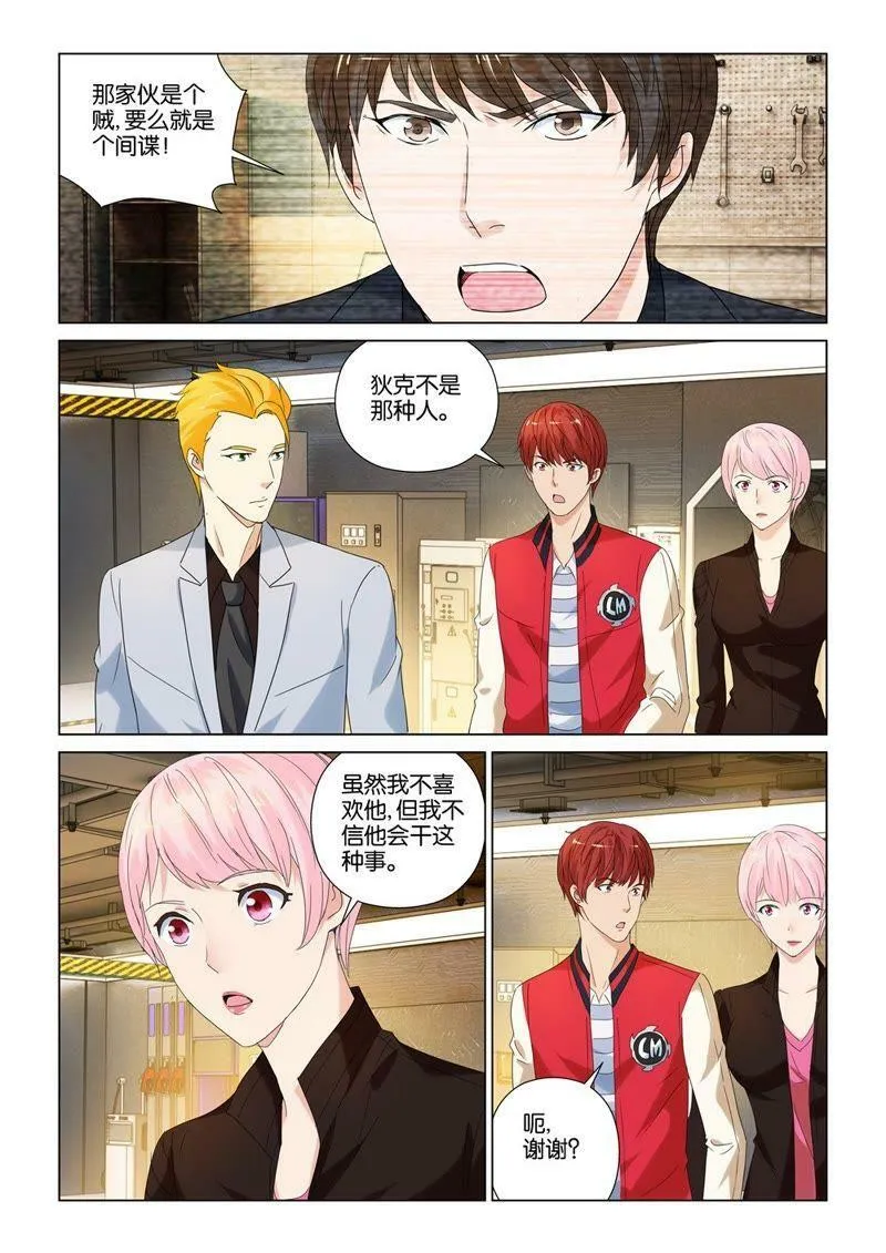 第83话 我可不是变态 第8页