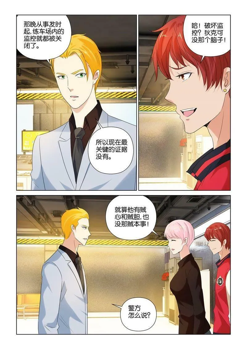 第83话 我可不是变态 第9页