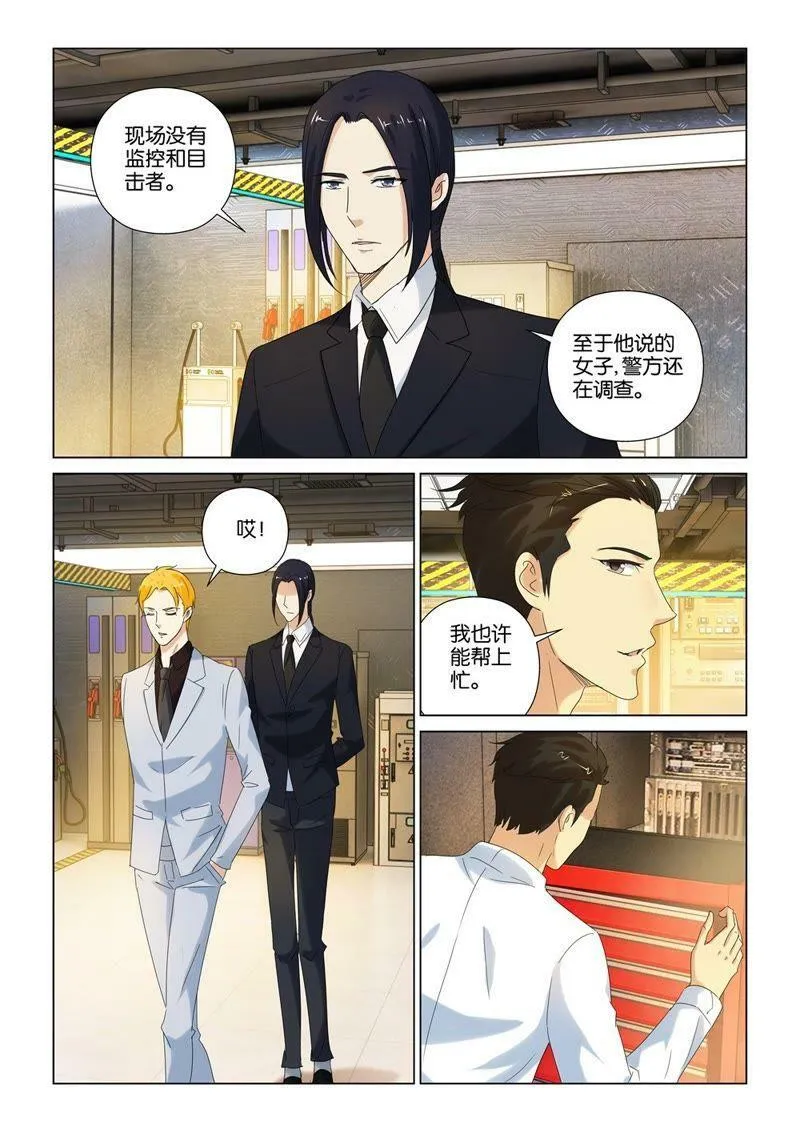第83话 我可不是变态 第10页