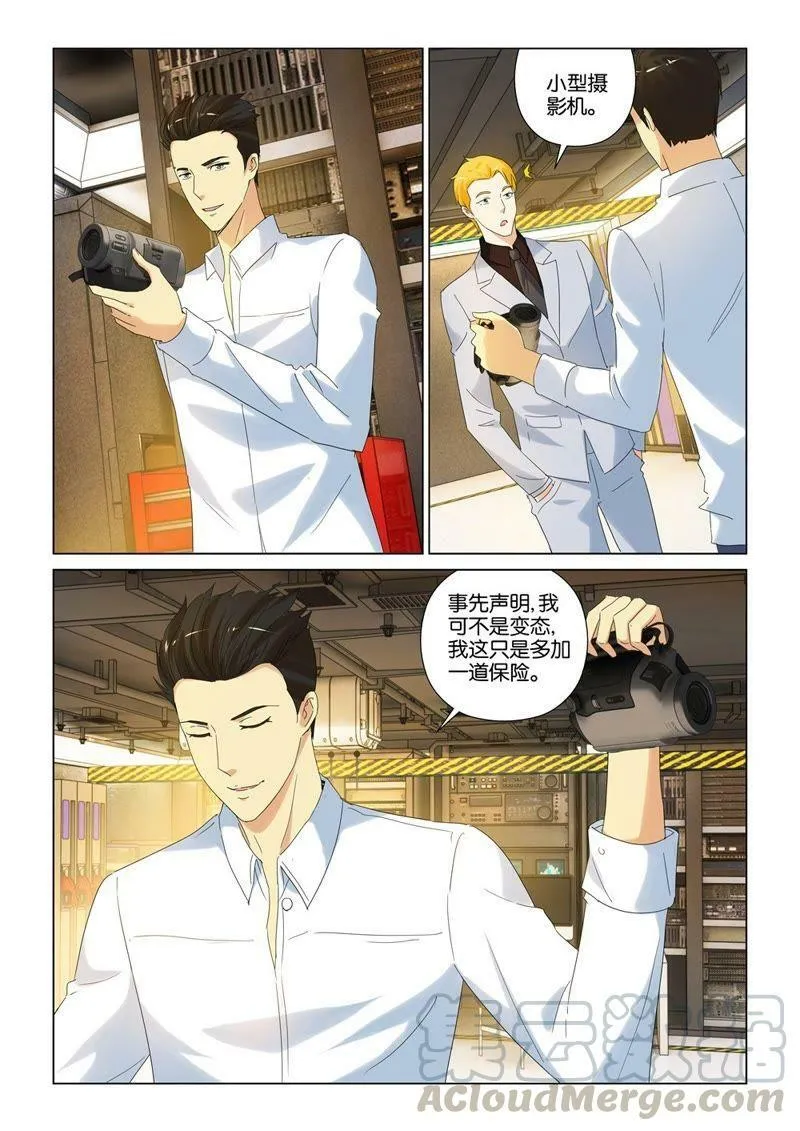 第83话 我可不是变态 第11页