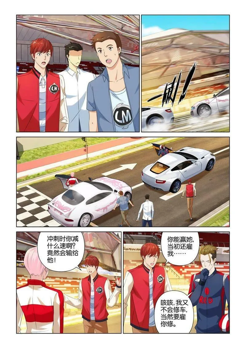 第84话 一顿火锅不够就两顿 第5页