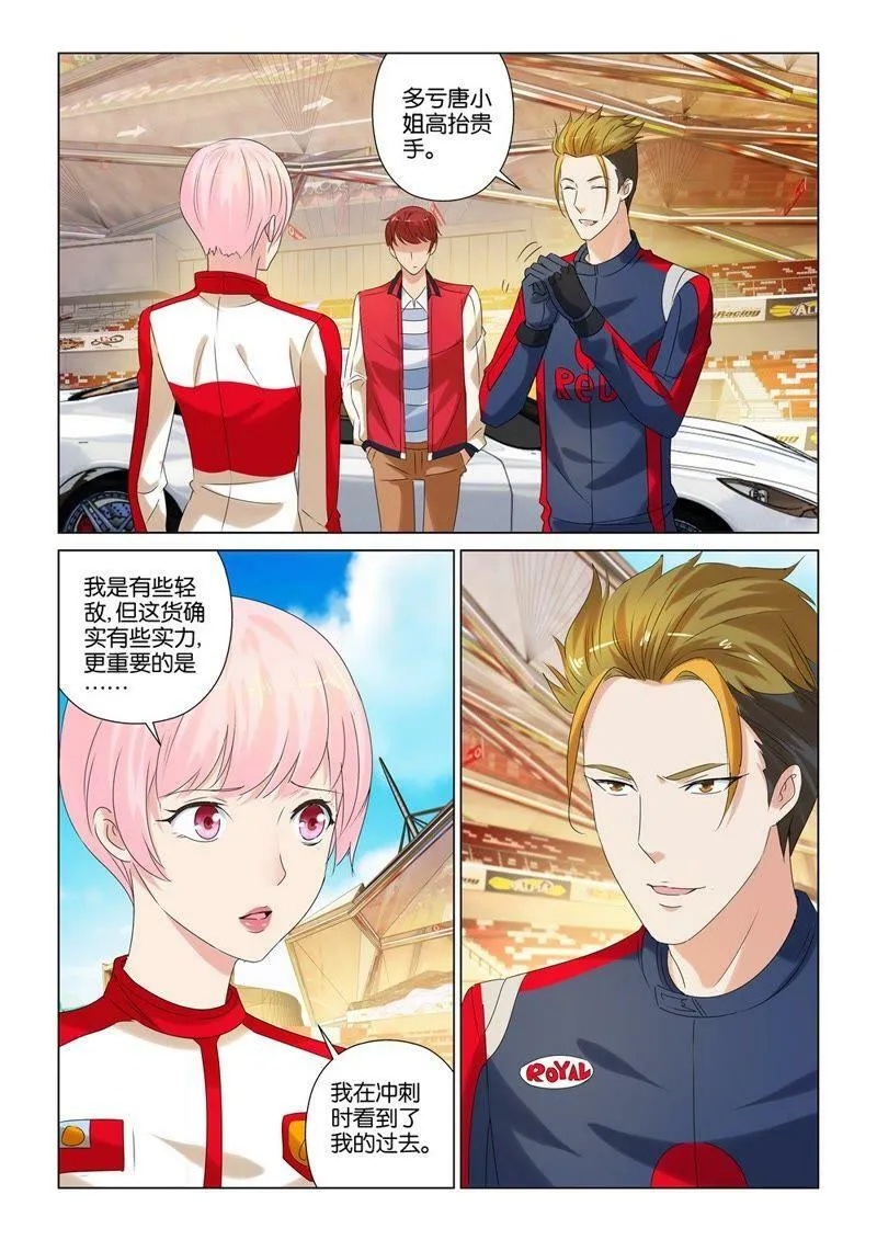 第84话 一顿火锅不够就两顿 第6页