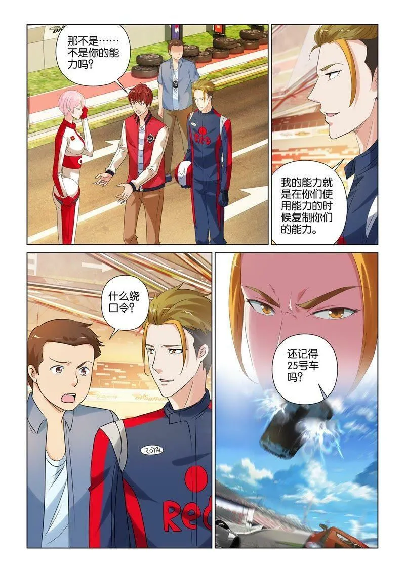 第84话 一顿火锅不够就两顿 第7页