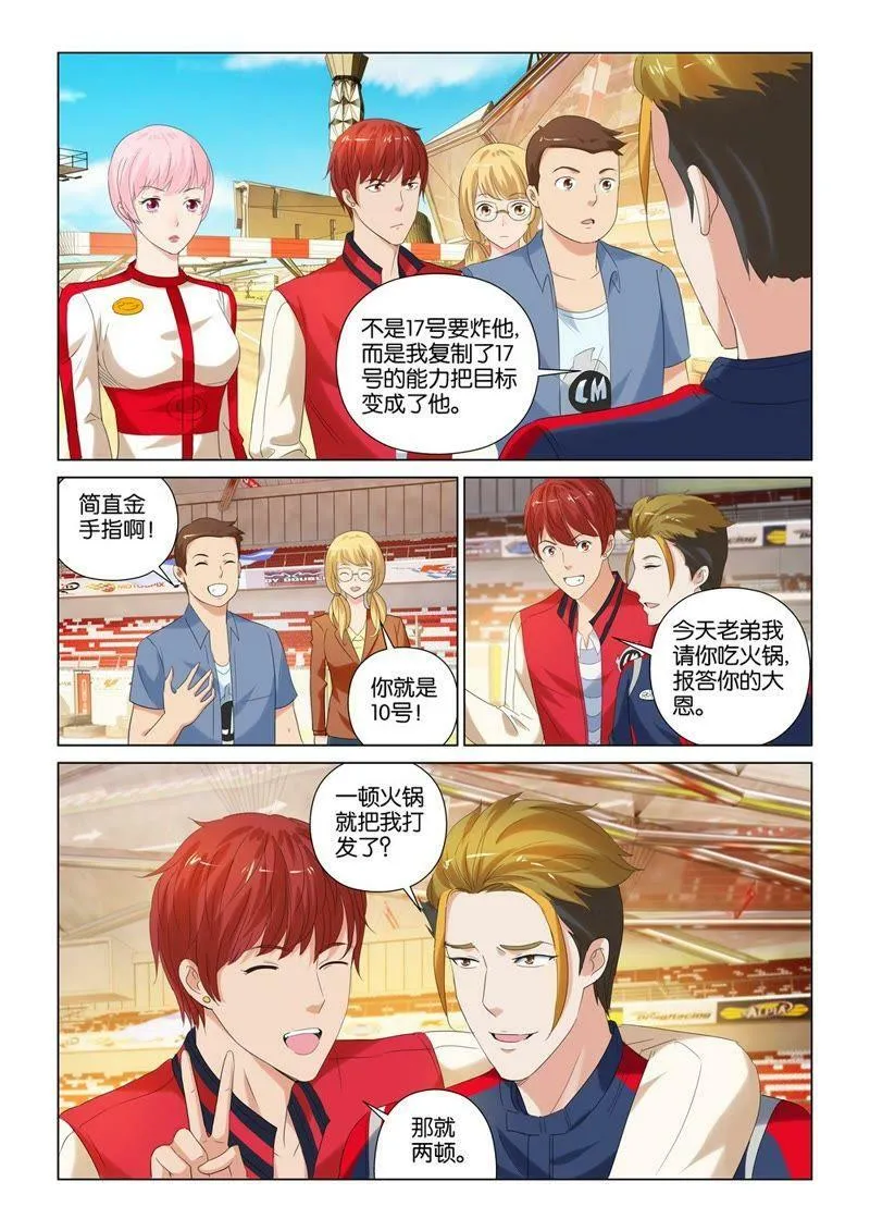 第84话 一顿火锅不够就两顿 第8页