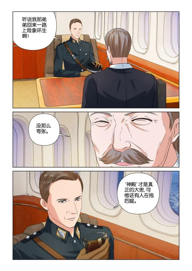 第85话 吃，咱得讲究！ 第3页