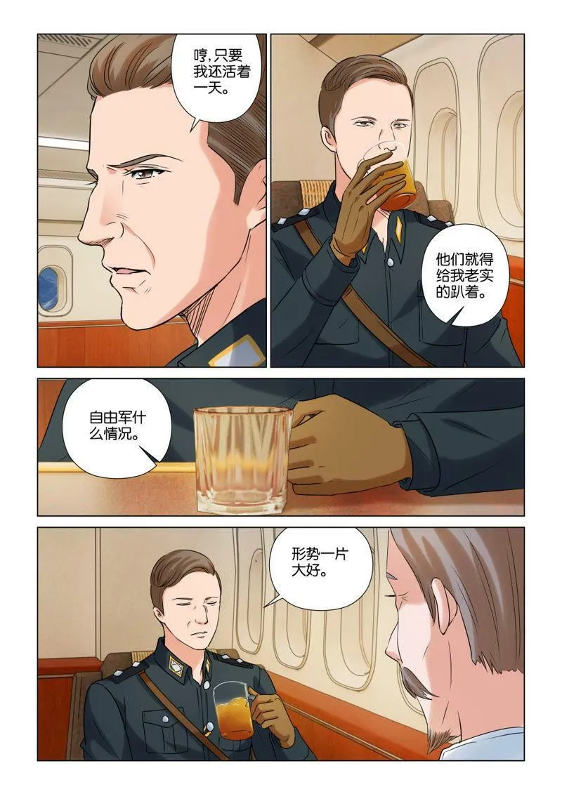 第85话 吃，咱得讲究！ 第4页