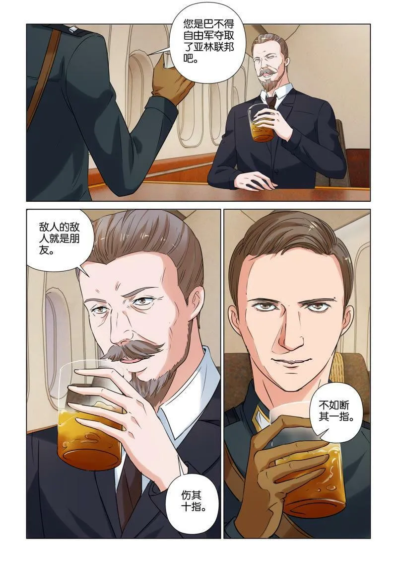 第85话 吃，咱得讲究！ 第5页