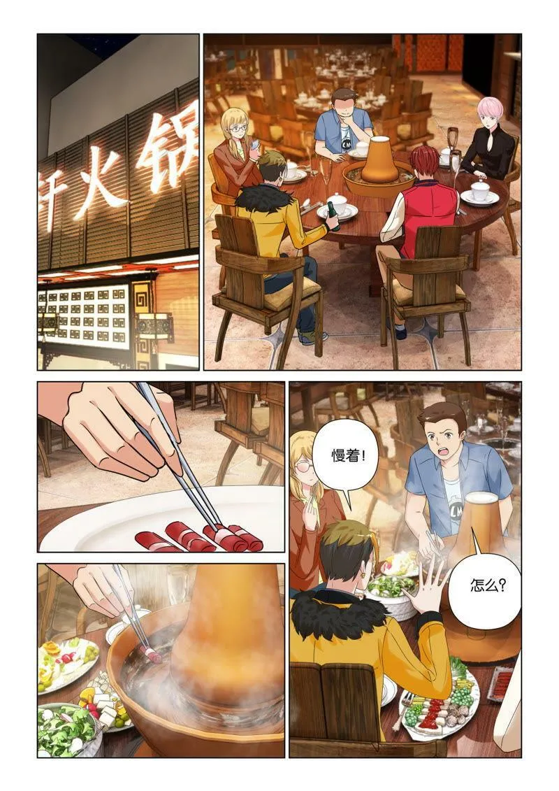 第85话 吃，咱得讲究！ 第6页