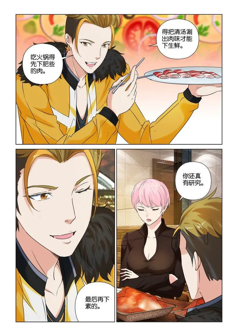 第85话 吃，咱得讲究！ 第7页