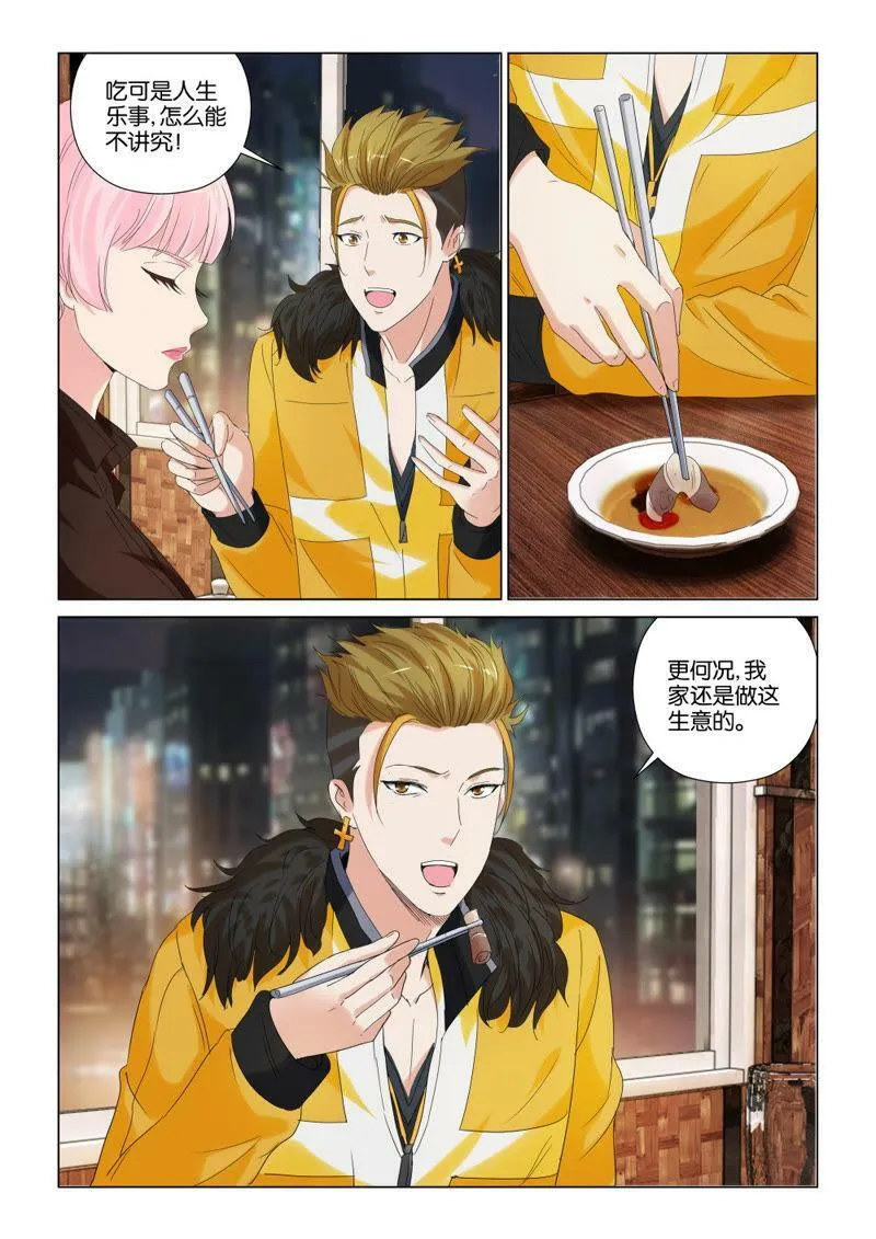 第85话 吃，咱得讲究！ 第8页