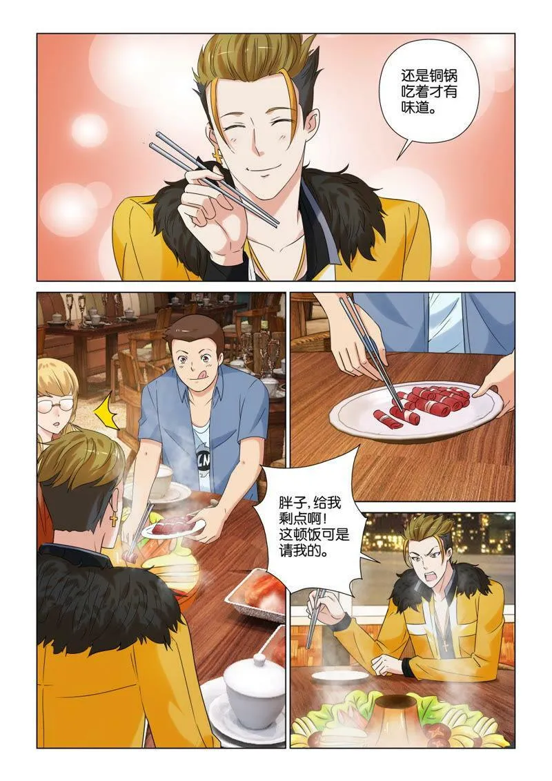 第85话 吃，咱得讲究！ 第9页