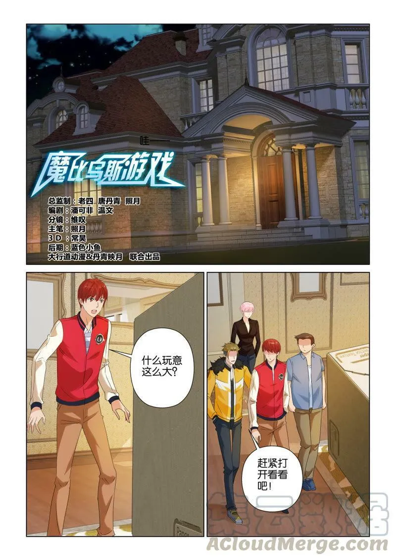 第85话 吃，咱得讲究！ 第11页