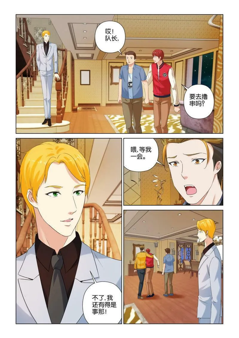 第86话 好大一个包裹 第5页
