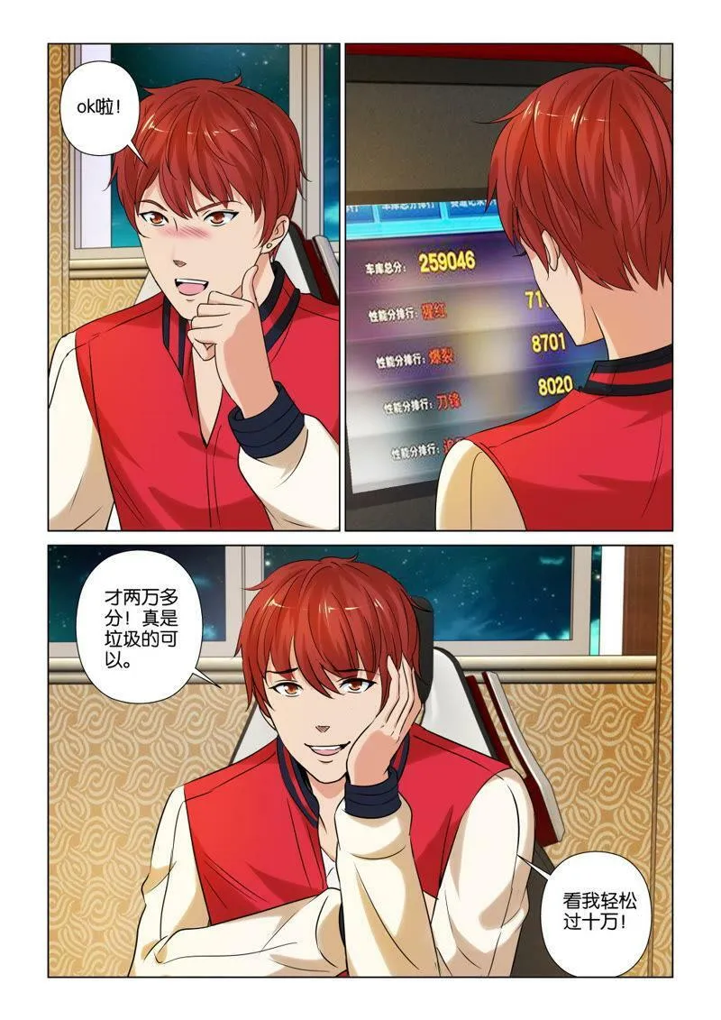第87话 看我轻松过十万 第6页