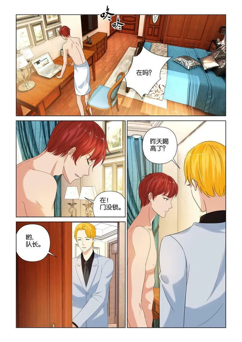 第88话 谁叫你手贱！ 第3页