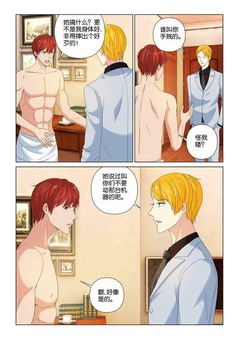 第88话 谁叫你手贱！ 第4页