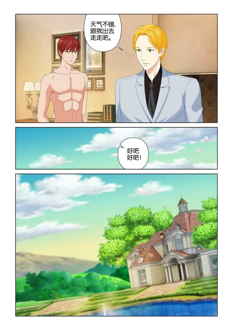 第88话 谁叫你手贱！ 第5页
