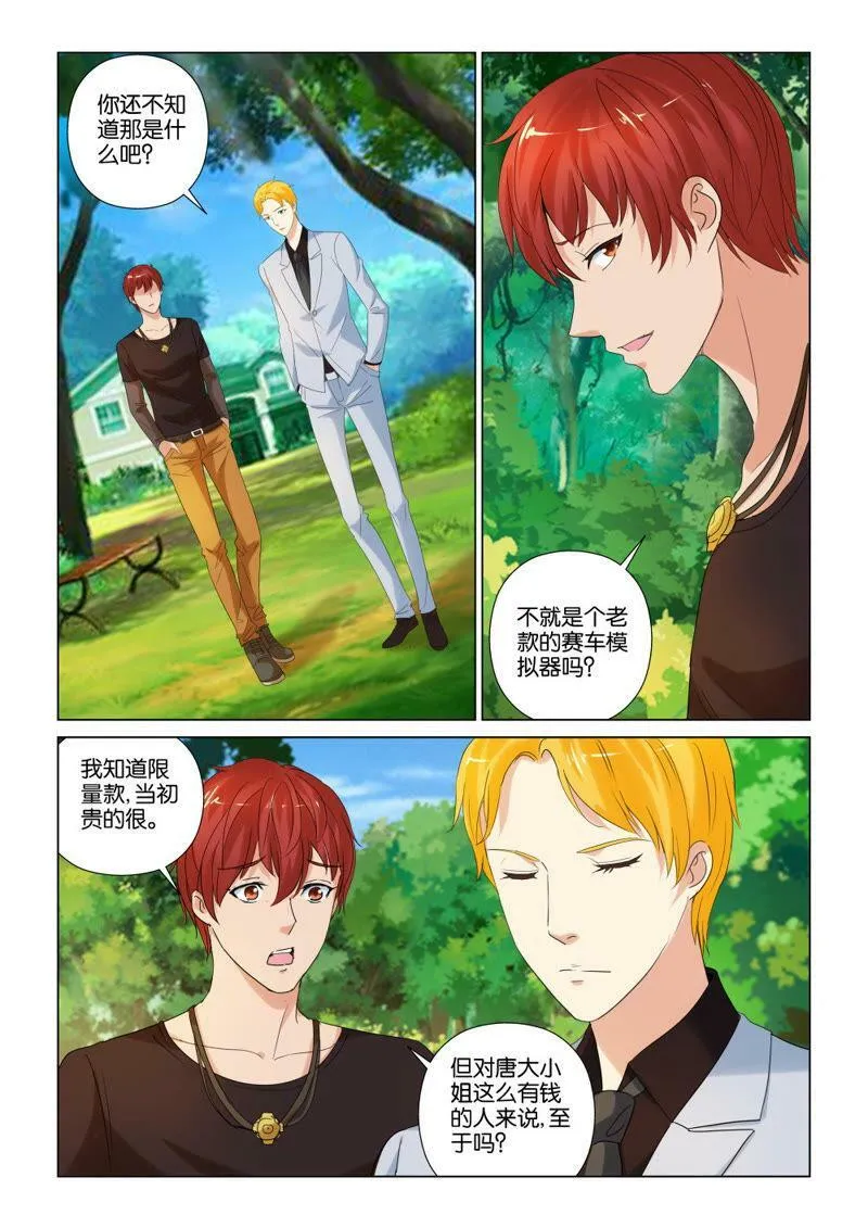 第88话 谁叫你手贱！ 第6页