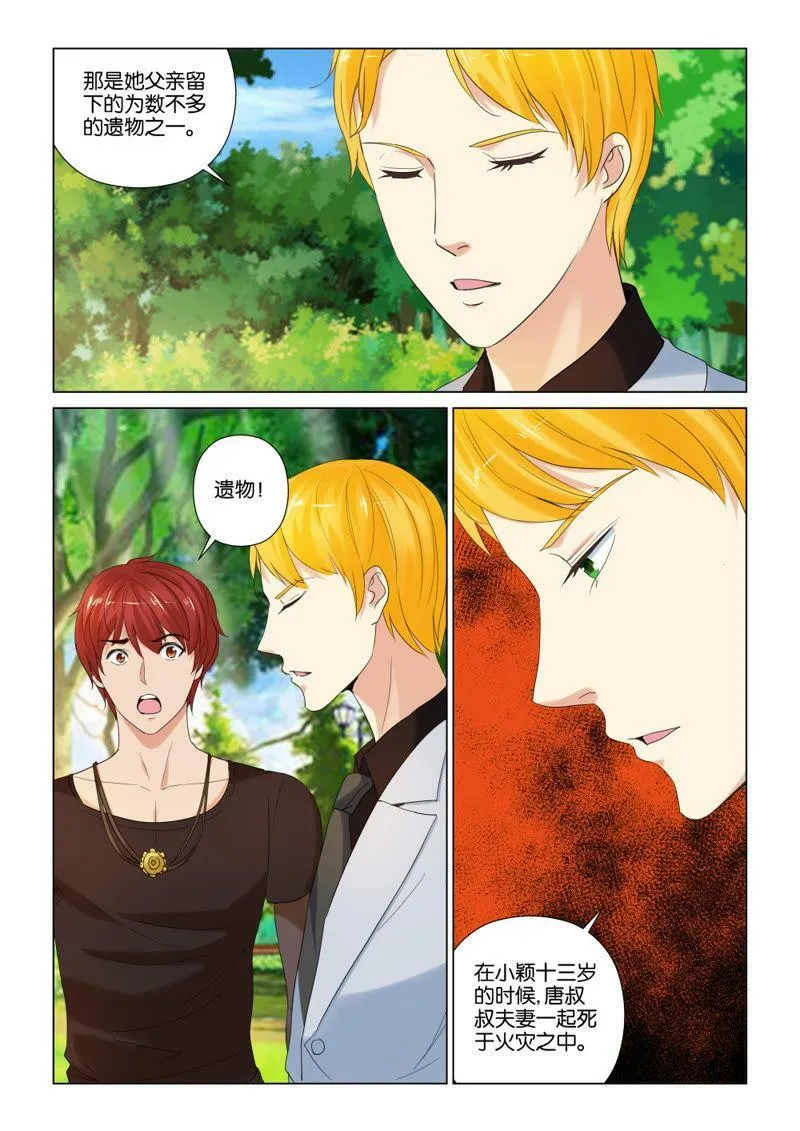 第88话 谁叫你手贱！ 第7页