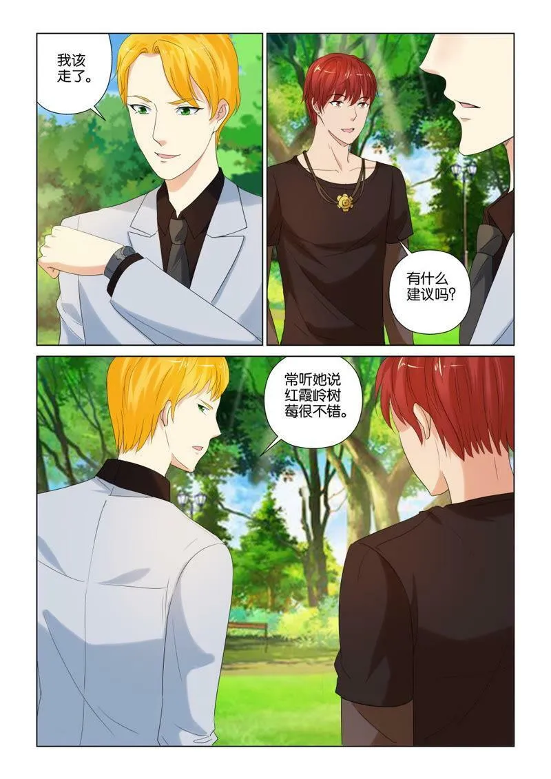 第88话 谁叫你手贱！ 第10页