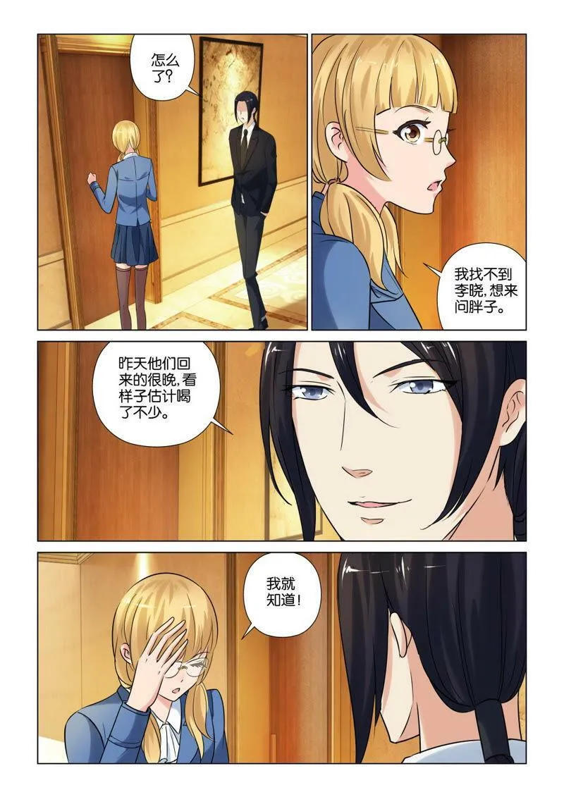 第88话 谁叫你手贱！ 第12页