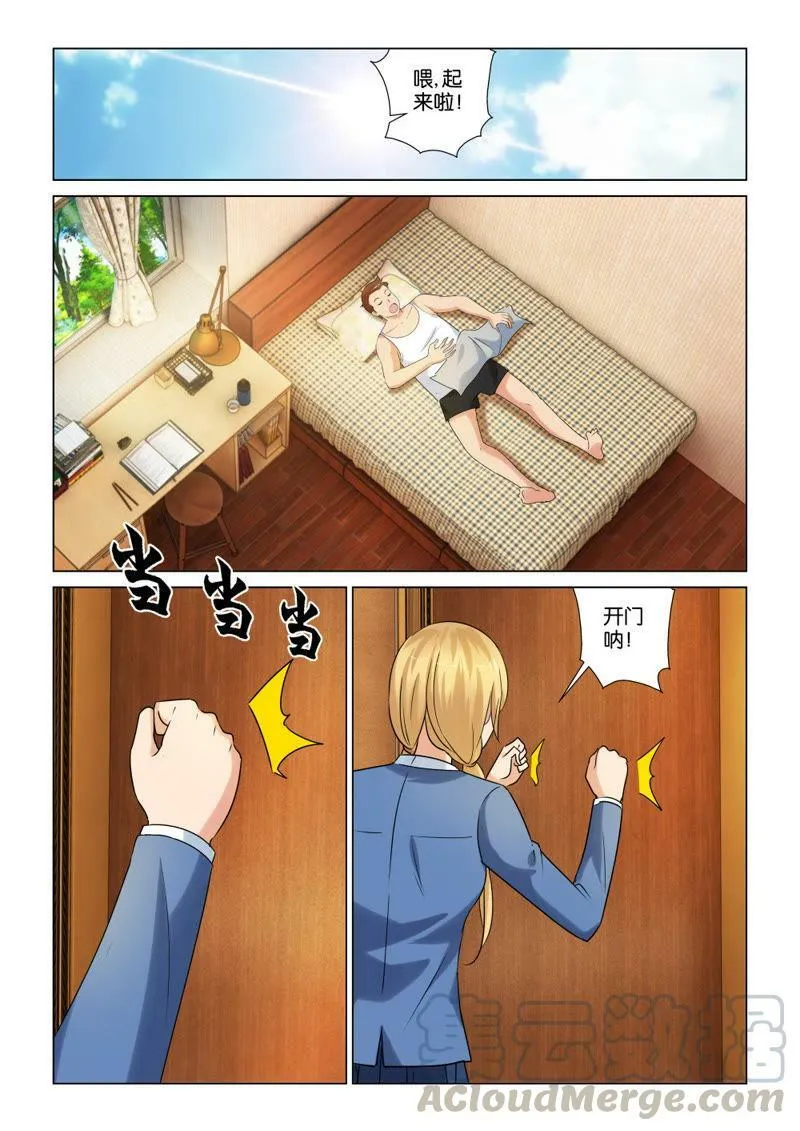 第89话 都是命！ 第1页